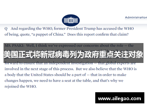 美国正式将新冠病毒列为政府重点关注对象 美国正式将新冠病毒列为政府重点关注对象