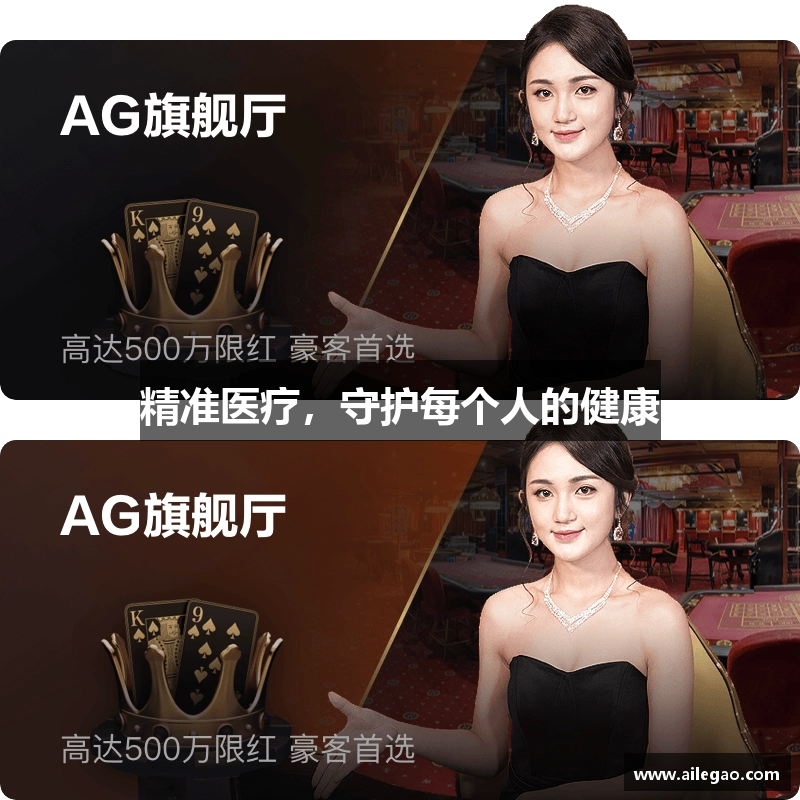 精准医疗，守护每个人的健康